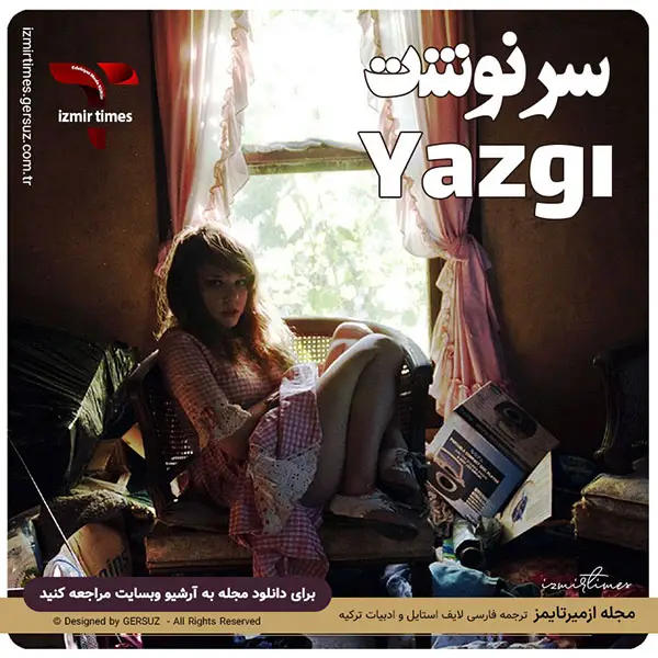 داستان کوتاه سرنوشت داستان دختری شلخته